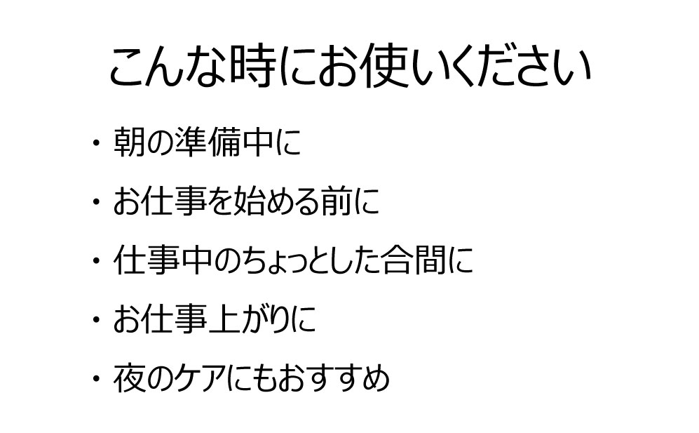 こんな時にお使いください