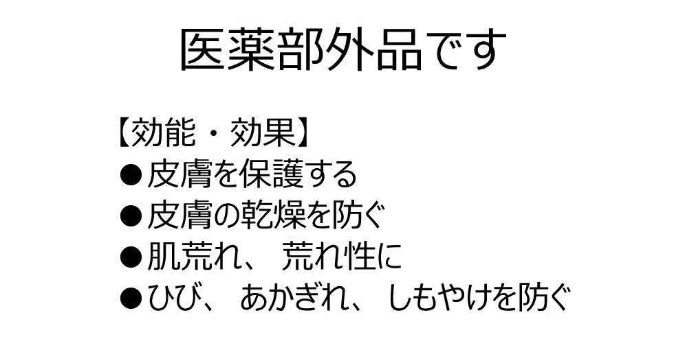 医薬部外品です